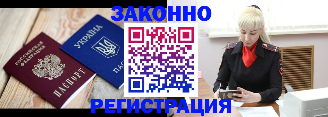 прописка для работы в Якутске
