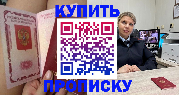 прописка паспорт в Якутске