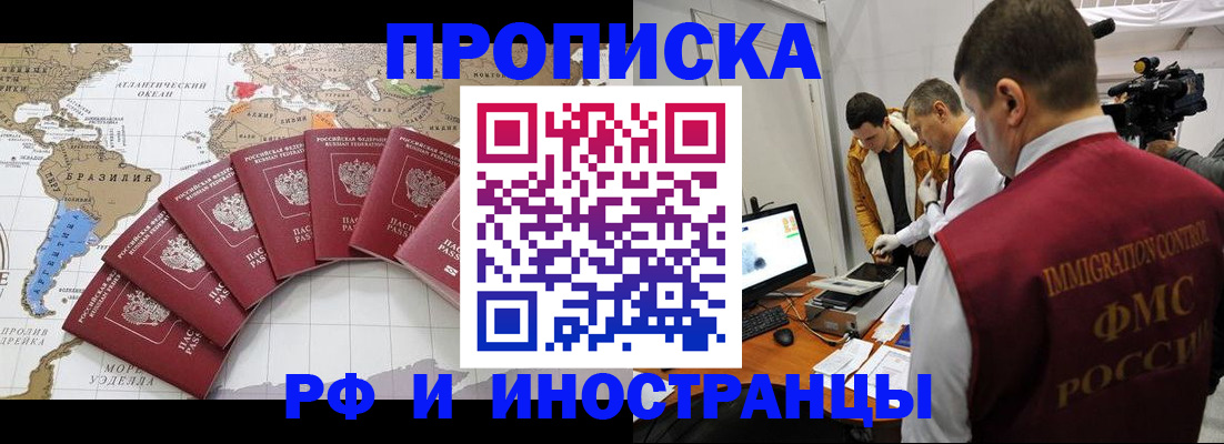 прописка от собственника в Якутске
